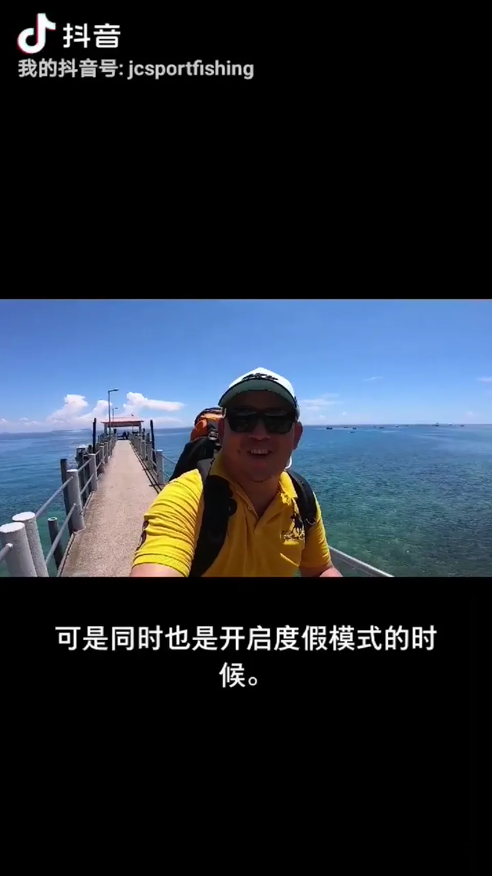 抵达 TDB 影片画面:旅客站在刁曼岛码头上